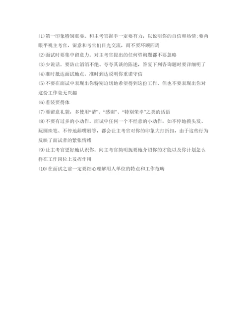 精编面试自我介绍参考范文及技巧.docx
