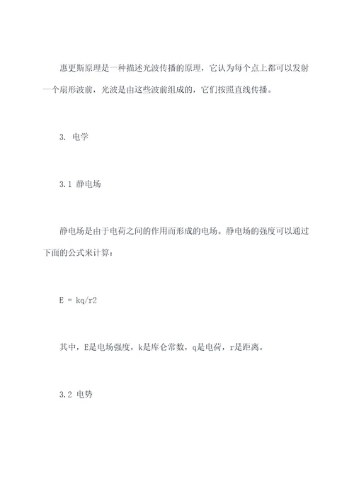 选修2物理知识点总结