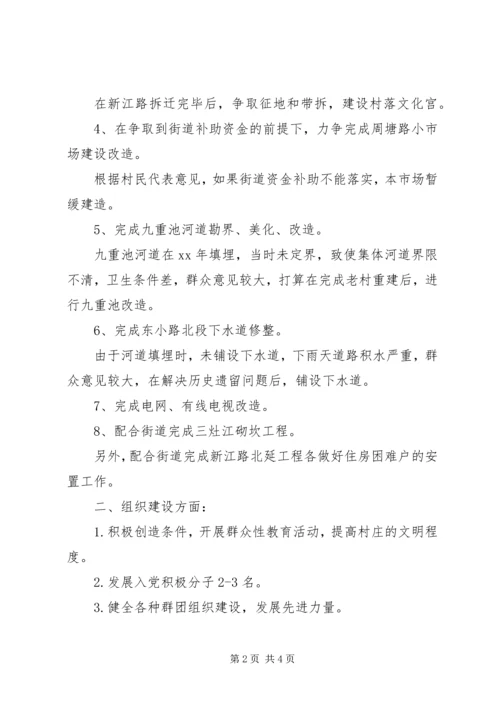 村委会年度工作计划 (4).docx