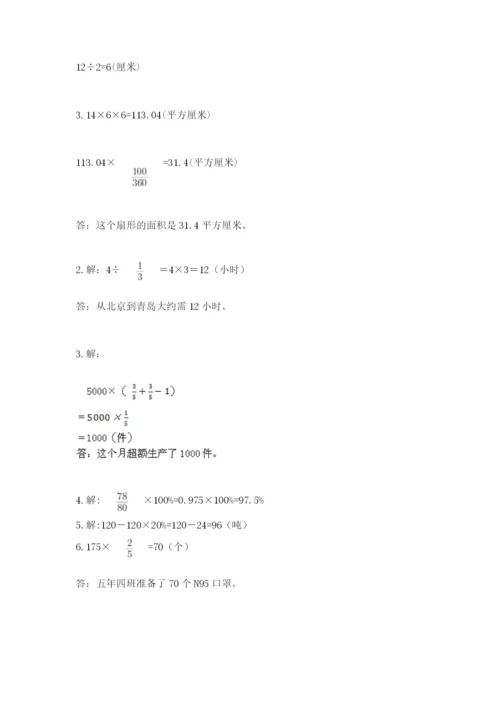 人教版小学六年级上册数学期末测试卷精品（突破训练）.docx