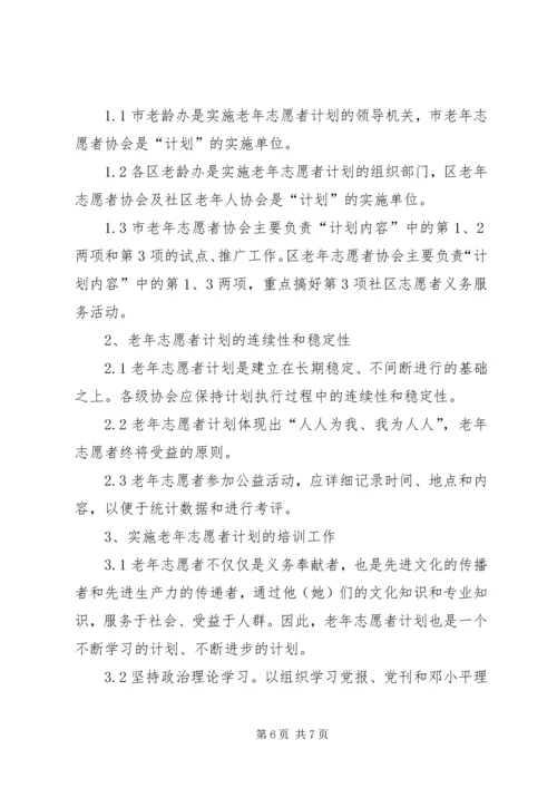 老年志愿者活动计划 (4).docx