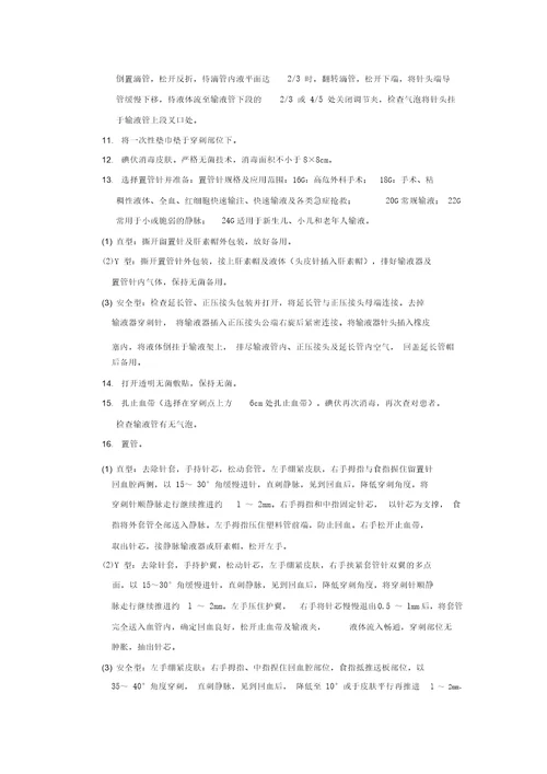 静脉留置针技术操作规程与维护20210427162551