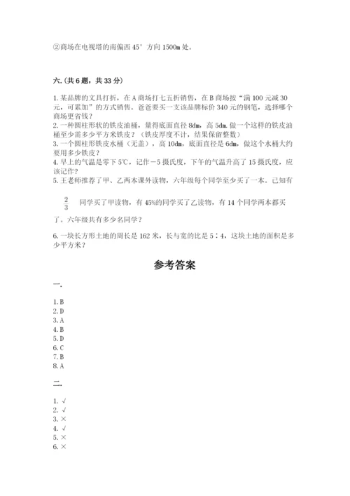 小学六年级数学期末自测题含答案（基础题）.docx