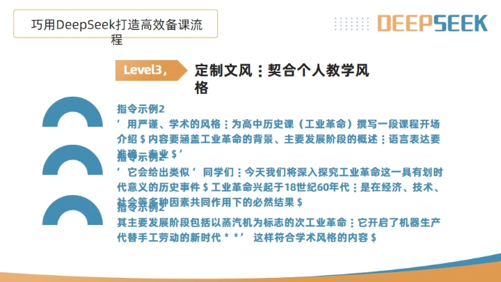 DeepSeek使用全攻略通用PPT模板