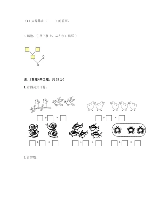 北师大版一年级上册数学期末测试卷【满分必刷】.docx