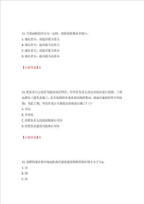 2022年陕西省建筑施工企业安管人员主要负责人、项目负责人和专职安全生产管理人员考试题库押题卷答案16