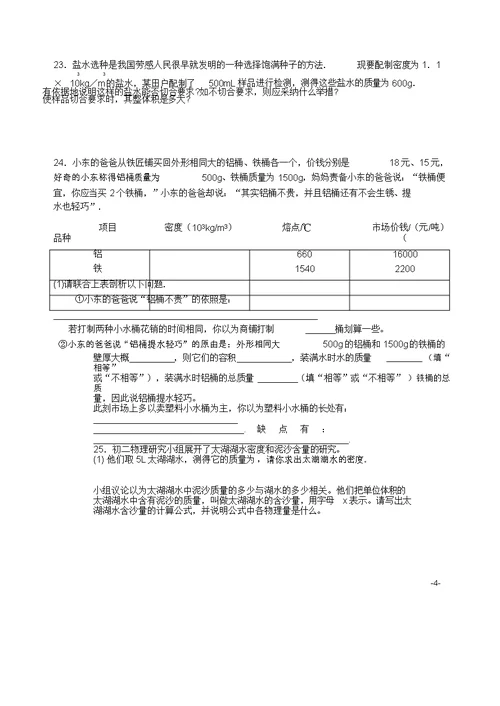 八年级物理下册第六章物质的物理属性测试2新版苏科版