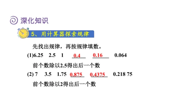 （2022秋季新教材）人教版 五年级数学上册第3单元复习提升：小数除法课件（共49张PPT)