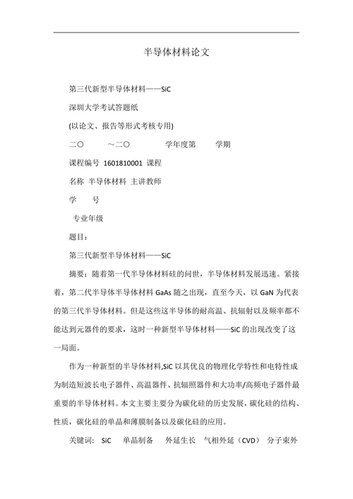半导体材料论文