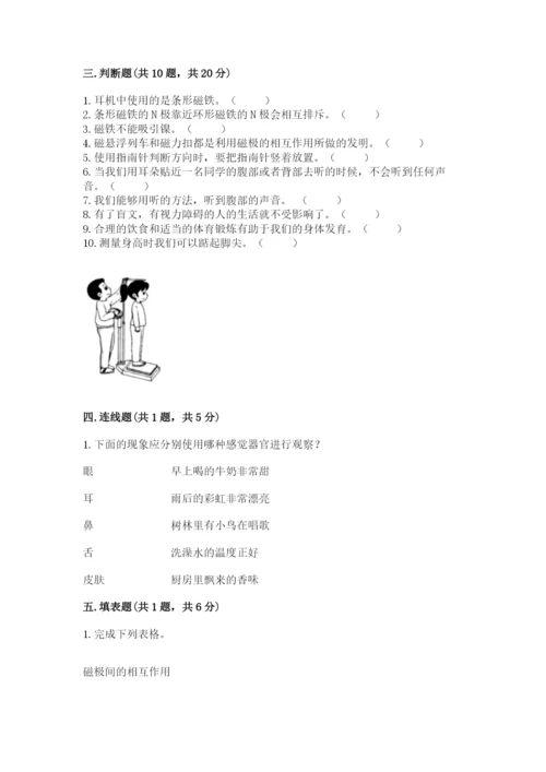 教科版二年级下册科学知识点期末测试卷完整参考答案.docx