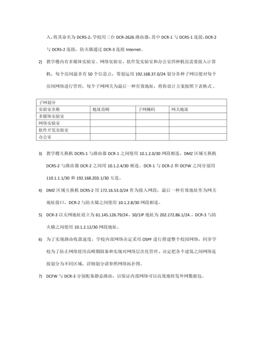 2021年全国计算机网络技能竞赛试题中职有防火墙.docx