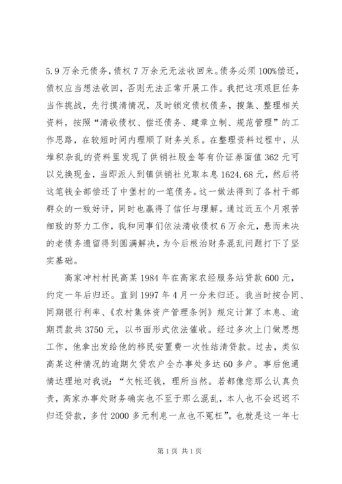 乡镇财政所工作者先进事迹材料.docx