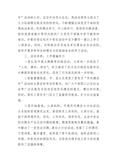 作风整顿工作总结最新10篇【精选】.docx