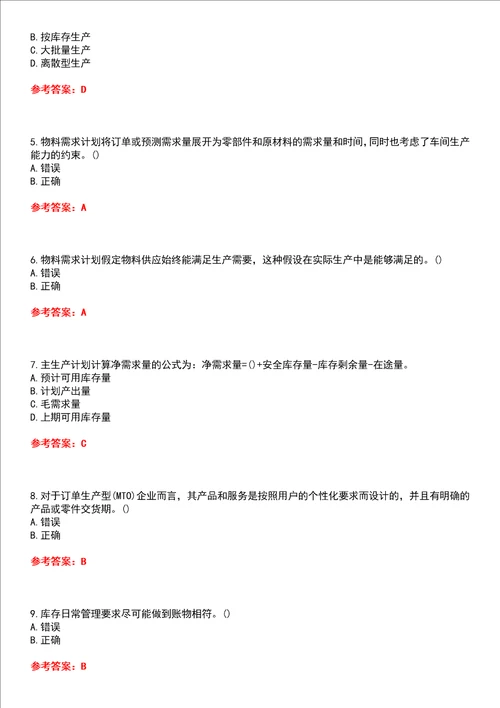 西北工业大学智慧树知到“工商管理生产计划与控制网课测试题含答案1