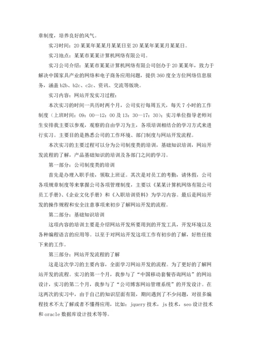计算机学生实习报告集锦5篇.docx