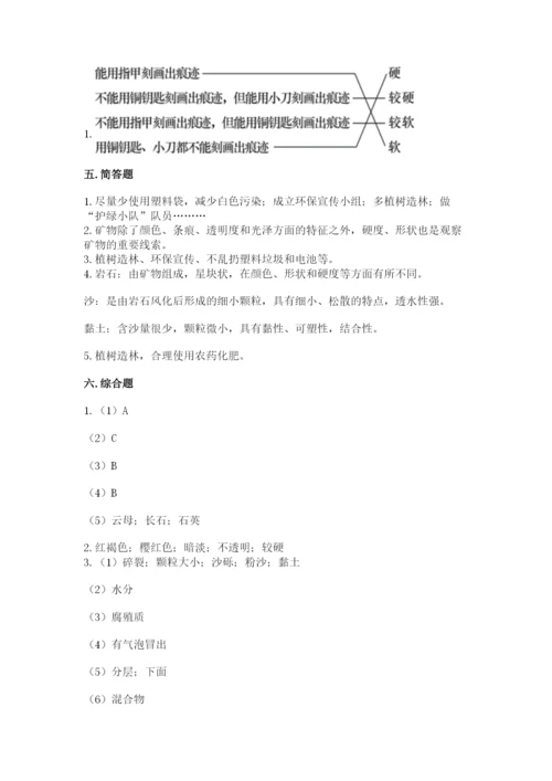 教科版四年级下册科学第三单元《岩石与土壤》测试卷附答案【完整版】.docx