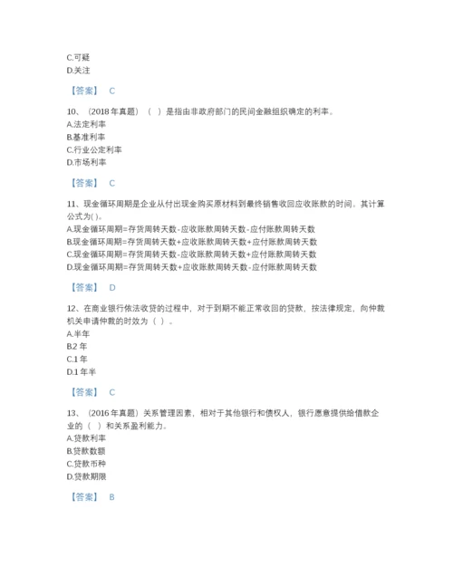 2022年青海省初级银行从业资格之初级公司信贷评估题库A4版打印.docx