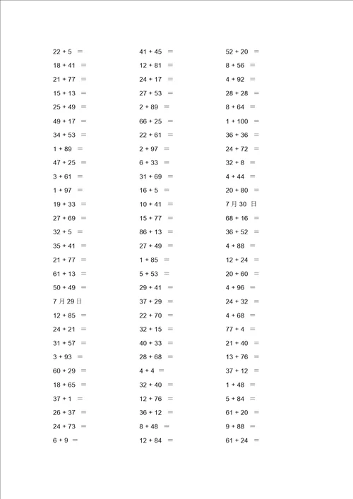 小学一年级数学100以内加减法练习题共15页