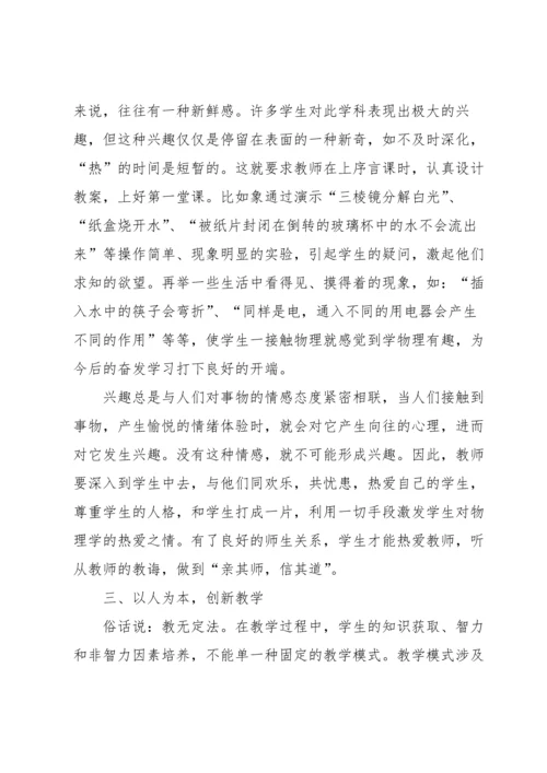 初中物理教学反思.docx