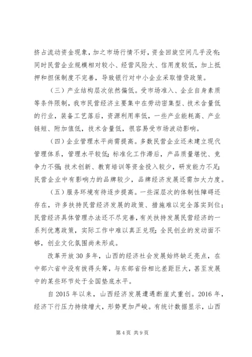 县民营经济发展调研报告 (2).docx