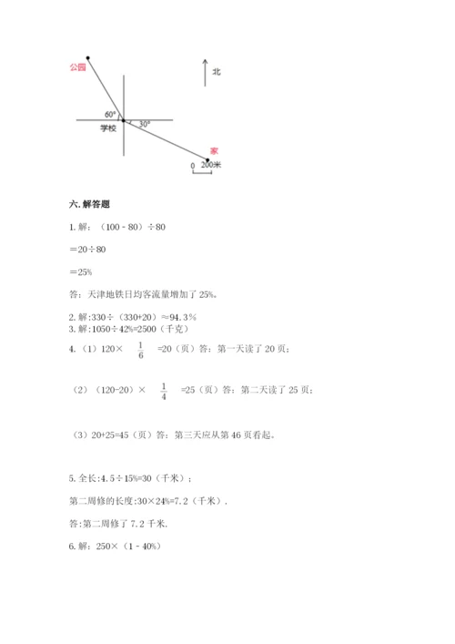 小学数学六年级上册期末卷含答案【典型题】.docx