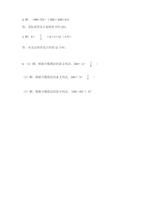 小学六年级数学上册期末卷含完整答案【各地真题】.docx