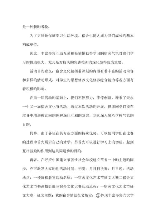 活动项目策划书格式及范文.docx