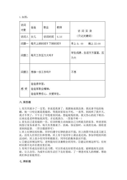 部编版小学四年级上册道德与法治期中测试卷带答案（名师推荐）.docx