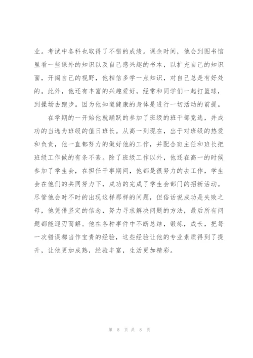 新时代好少年个人事迹材料优质范文.docx