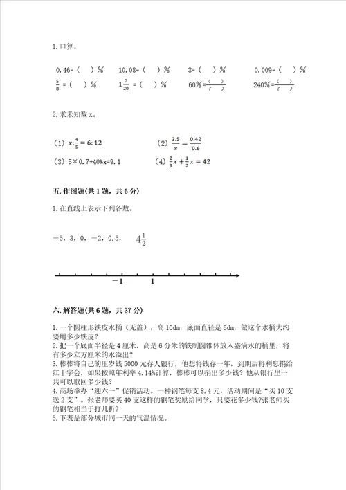 2023小学六年级下册数学期末测试卷含答案ab卷