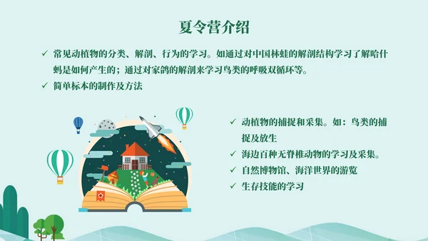 学校暑期夏令营策划通用PPT模板
