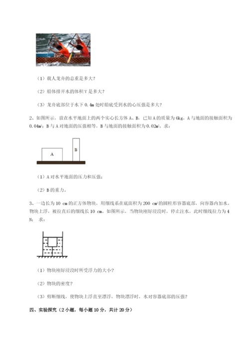 专题对点练习广西钦州市第一中学物理八年级下册期末考试同步训练练习题（解析版）.docx