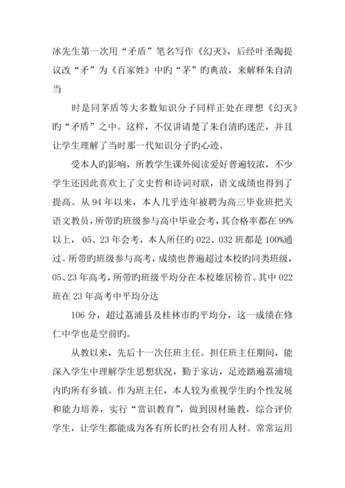 专业技术工作总结高级职称.docx