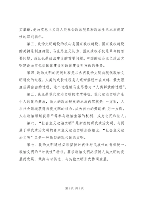 政治学原理学习体会.docx