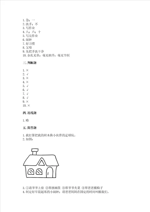 部编版一年级上册道德与法治第三单元家中的安全与健康测试卷带答案夺分金卷