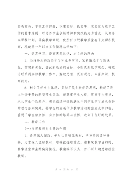 教师年度个人总结简短5篇.docx