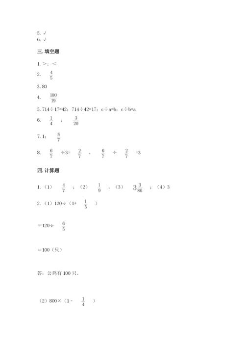 冀教版五年级下册数学第六单元 分数除法 测试卷附参考答案（综合卷）.docx