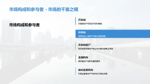 房产市场深度洞察