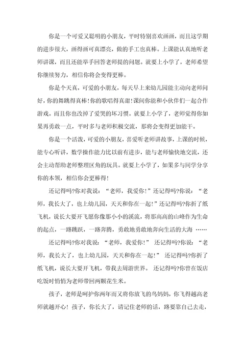 老师给幼儿园毕业生的赠言（毕业赠言）