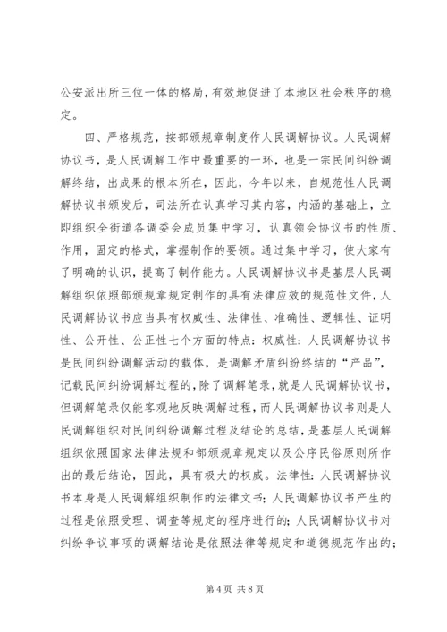 全力维护社会稳定　切实做好人民调解工作 (5).docx