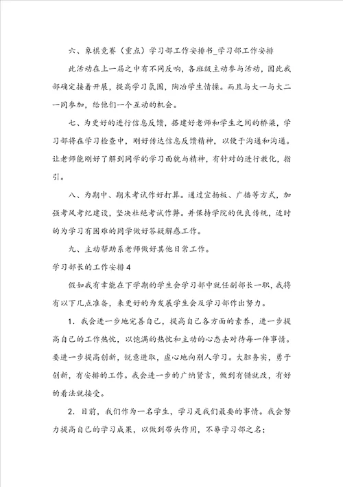 学习部长的工作计划