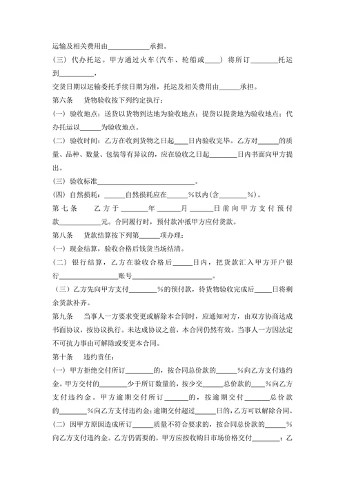茶叶订购合同范本