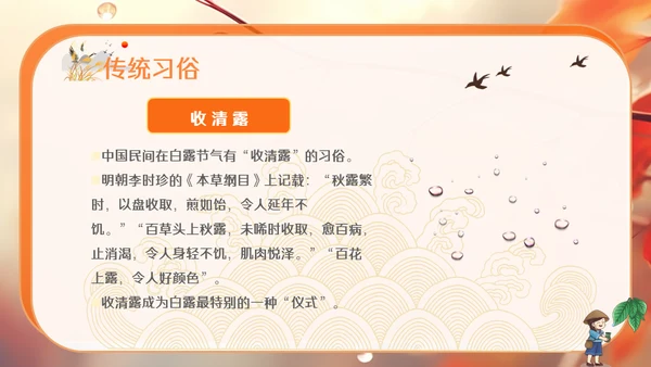 秋色白露节气，秋意浓通用PPT模板