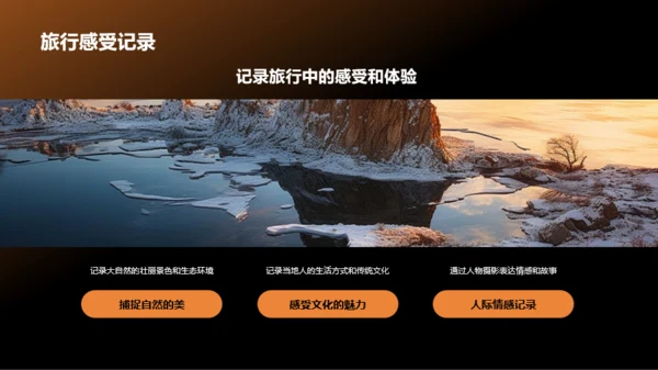 橙色旅行摄影技巧分享相册图集PPT模板