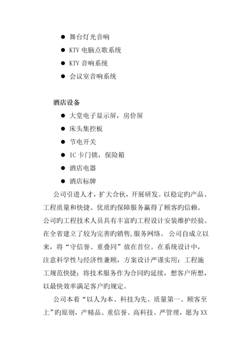 xx公司视频监控维护专题方案.docx