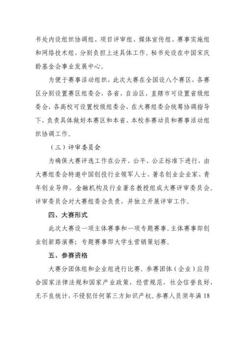 中国创翼青年创业创新大赛总体专业方案.docx