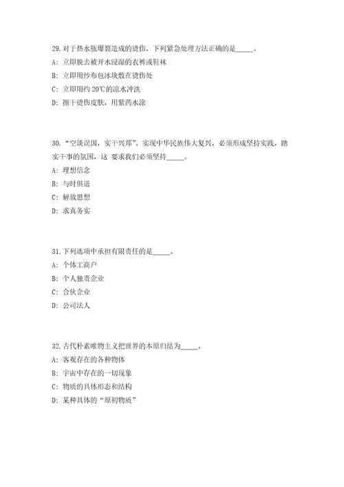 2023年江苏省宿迁市市级机关事业单位招聘合同制人员58人高频考点题库（共500题含答案解析）模拟练习试卷