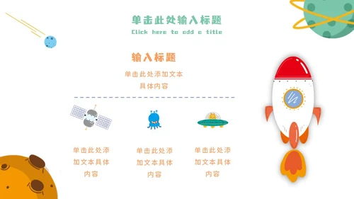 外星宇宙主题卡通教学PPT模板