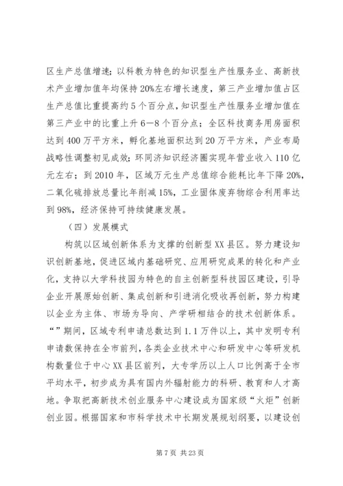 产业发展总体计划.docx