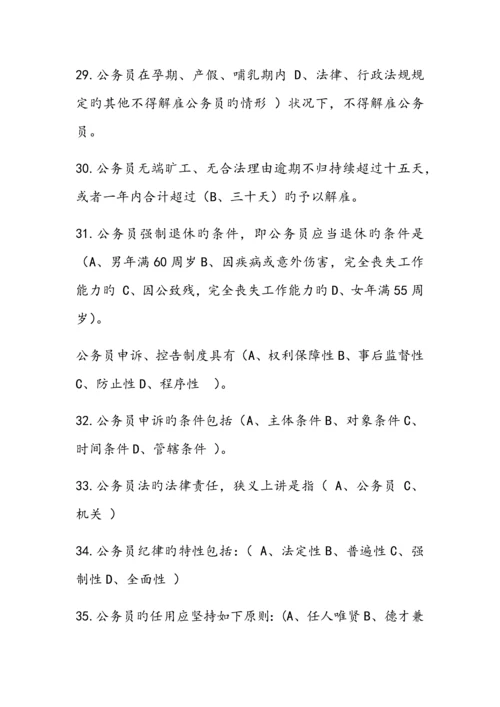 公务员制度讲座答案.docx